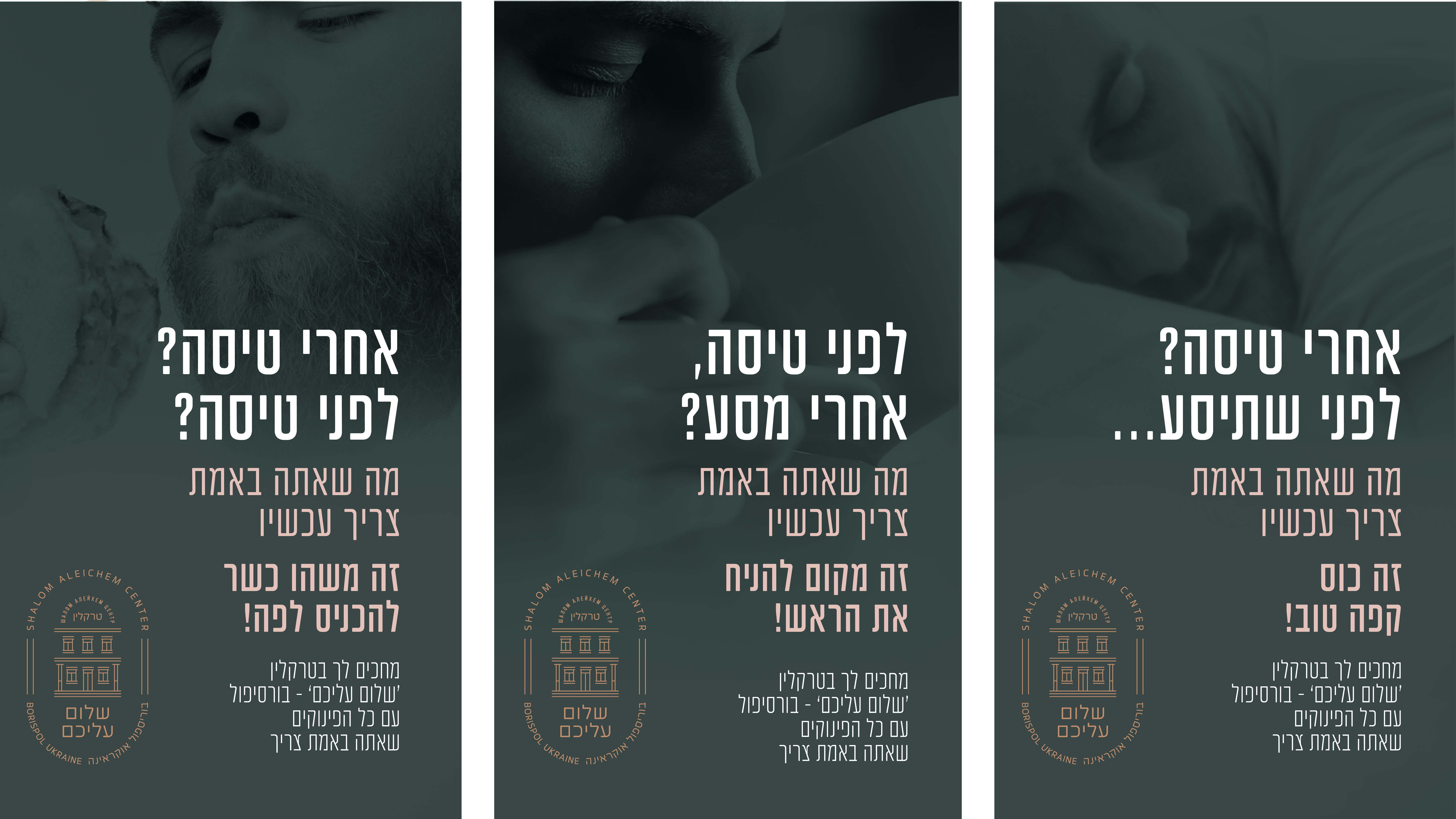 שלום עליכם-04